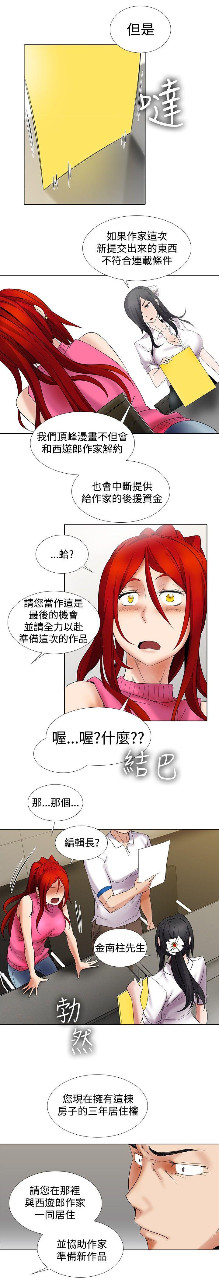 [韩国漫画] 帮人家画嘛 爱情,巨乳大奶#[17P]-8