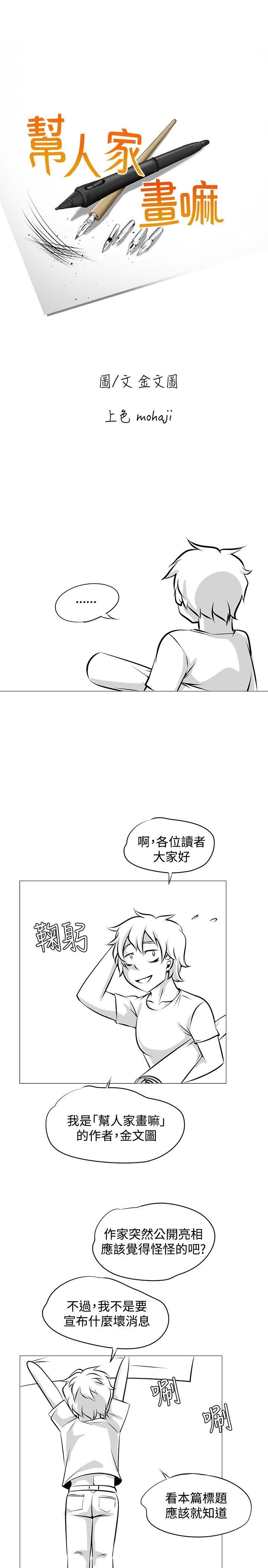 [韩国漫画] 帮人家画嘛 爱情,巨乳大奶#[6P]-1