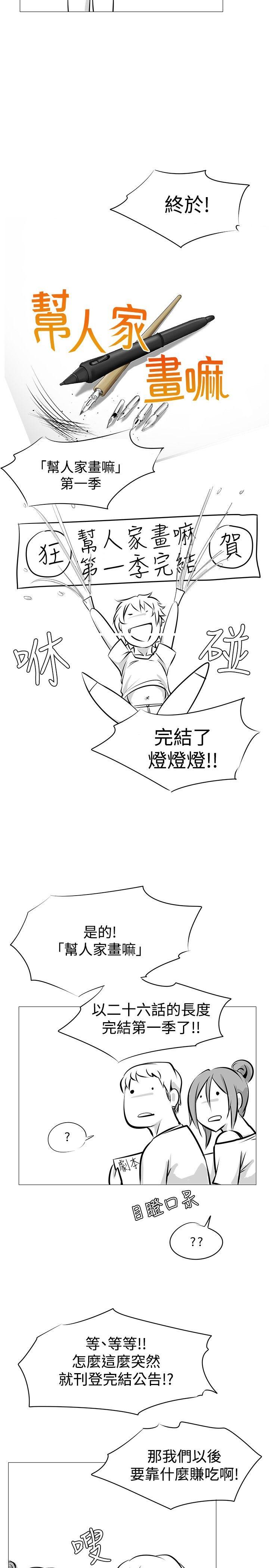 [韩国漫画] 帮人家画嘛 爱情,巨乳大奶#[6P]-2