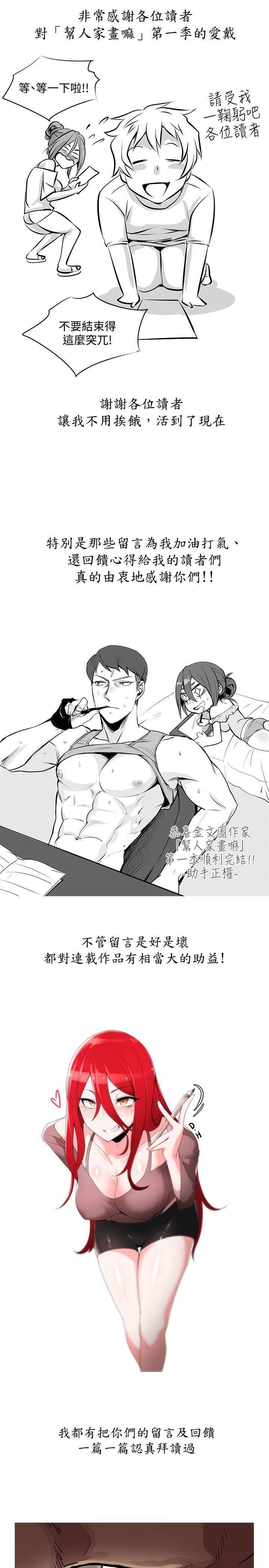 [韩国漫画] 帮人家画嘛 爱情,巨乳大奶#[6P]-5