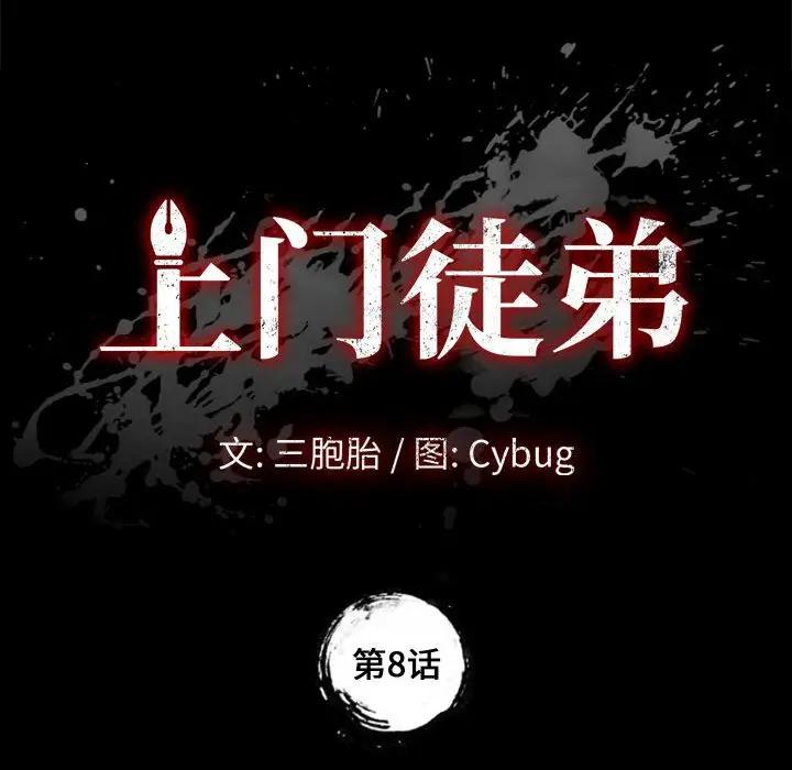 [韩国漫画] 上门徒弟 剧情,熟女人妻,巨乳大奶#[142P]-10