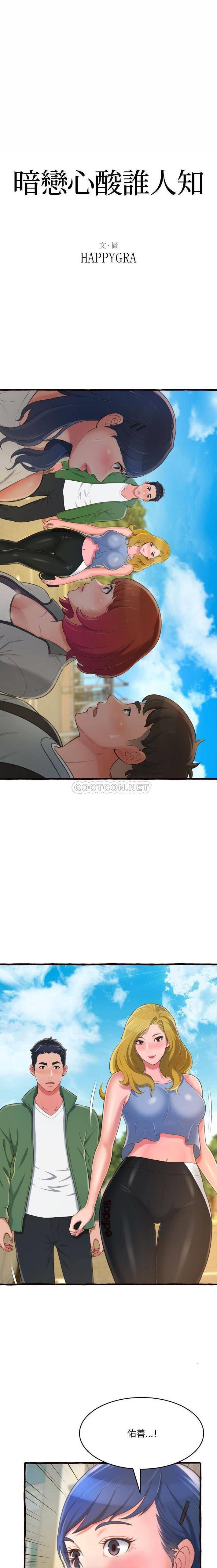 [韩国漫画] 暗恋心酸谁人知 剧情,巨乳大奶#[21P]-1