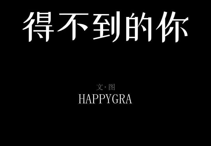 [韩国漫画] 暗恋心酸谁人知 剧情,巨乳大奶#[174P]-2