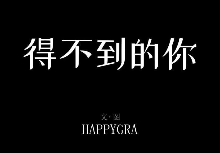 [韩国漫画] 暗恋心酸谁人知 剧情,巨乳大奶#[168P]-2