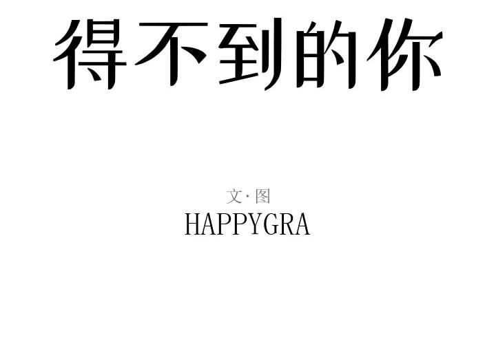 [韩国漫画] 暗恋心酸谁人知 剧情,巨乳大奶#[168P]-2