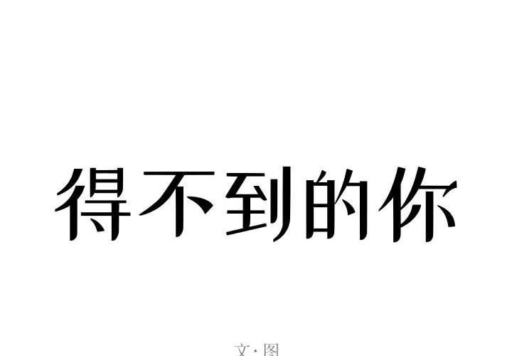[韩国漫画] 暗恋心酸谁人知 剧情,巨乳大奶#[144P]-2