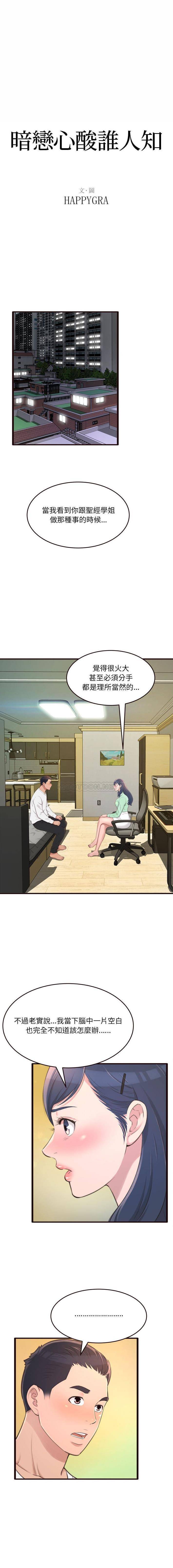 [韩国漫画] 暗恋心酸谁人知 剧情,巨乳大奶#[16P]-1