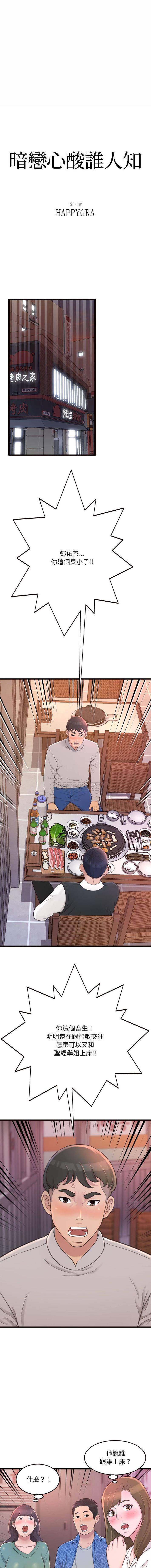 [韩国漫画] 暗恋心酸谁人知 剧情,巨乳大奶#[16P]-1