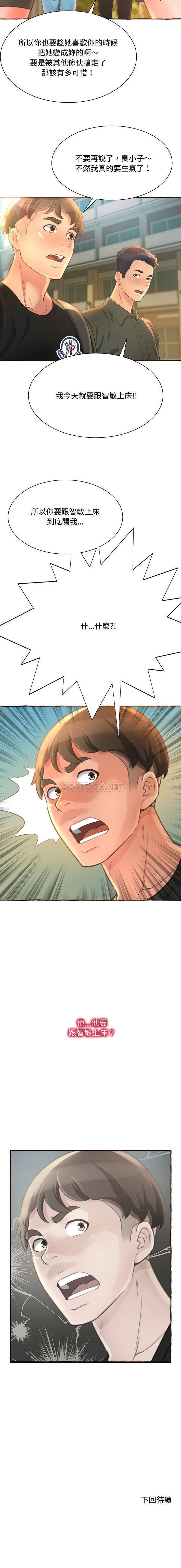 [韩国漫画] 暗恋心酸谁人知 剧情,巨乳大奶#[21P]-21