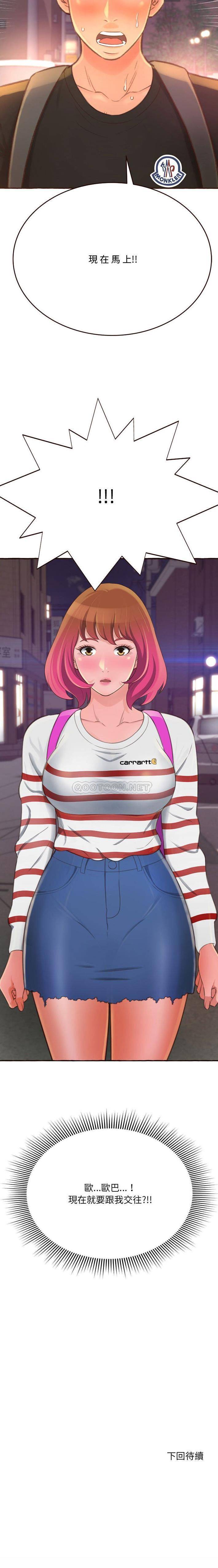 [韩国漫画] 暗恋心酸谁人知 剧情,巨乳大奶#[21P]-21