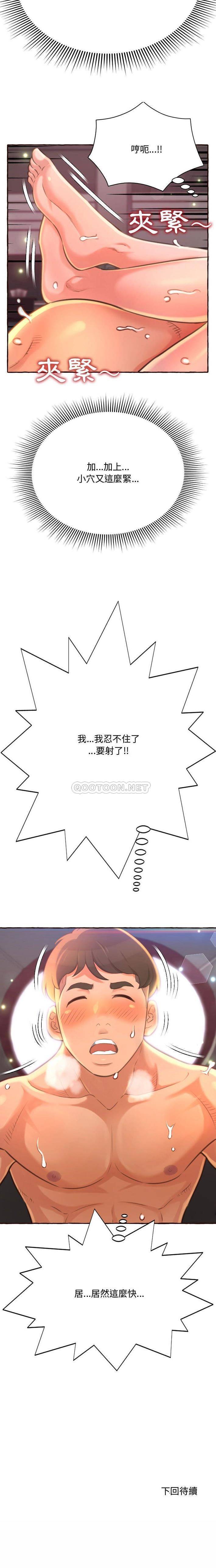 [韩国漫画] 暗恋心酸谁人知 剧情,巨乳大奶#[21P]-21
