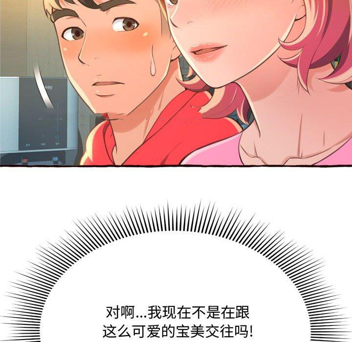 [韩国漫画] 暗恋心酸谁人知 剧情,巨乳大奶#[158P]-86