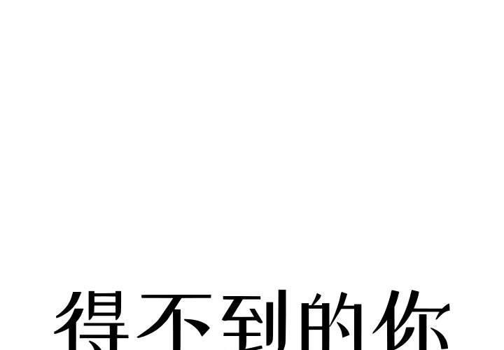 [韩国漫画] 暗恋心酸谁人知 剧情,巨乳大奶#[159P]-1