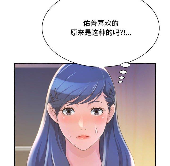 [韩国漫画] 暗恋心酸谁人知 剧情,巨乳大奶#[159P]-140