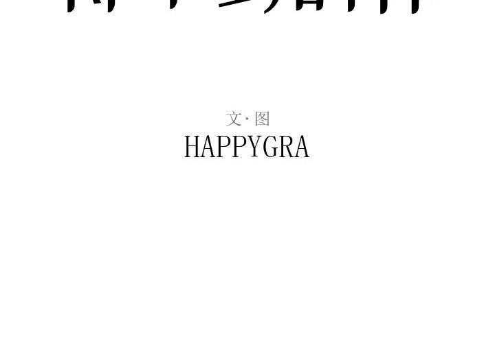 [韩国漫画] 暗恋心酸谁人知 剧情,巨乳大奶#[159P]-2