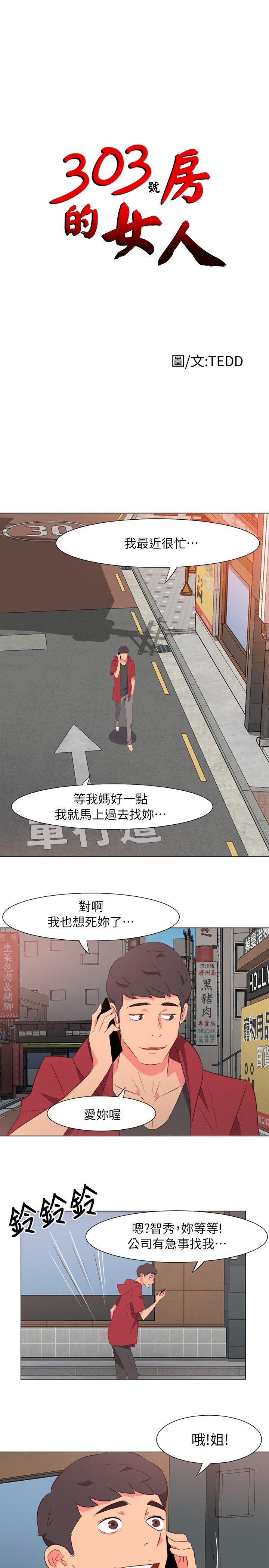 [韩国漫画] 303号房的女人 爱情,熟女人妻,巨乳大奶#[18P]-1