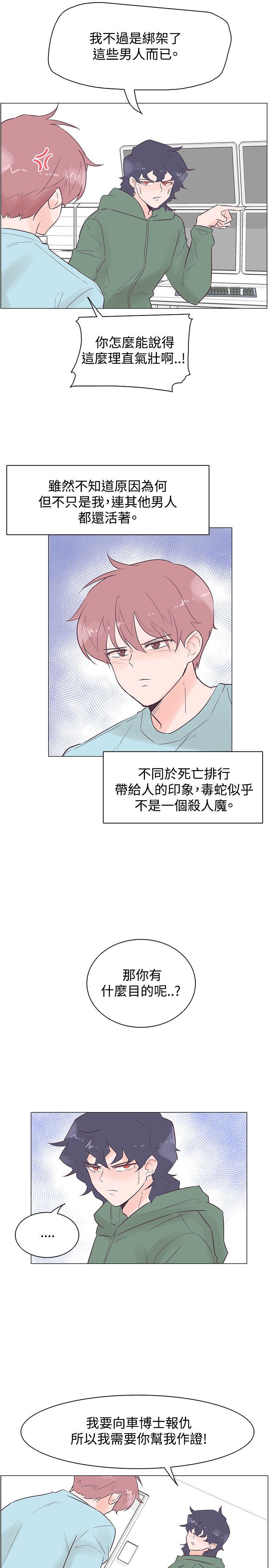 [韩国漫画] 追杀金城武 爱情,巨乳大奶#[24P]-11