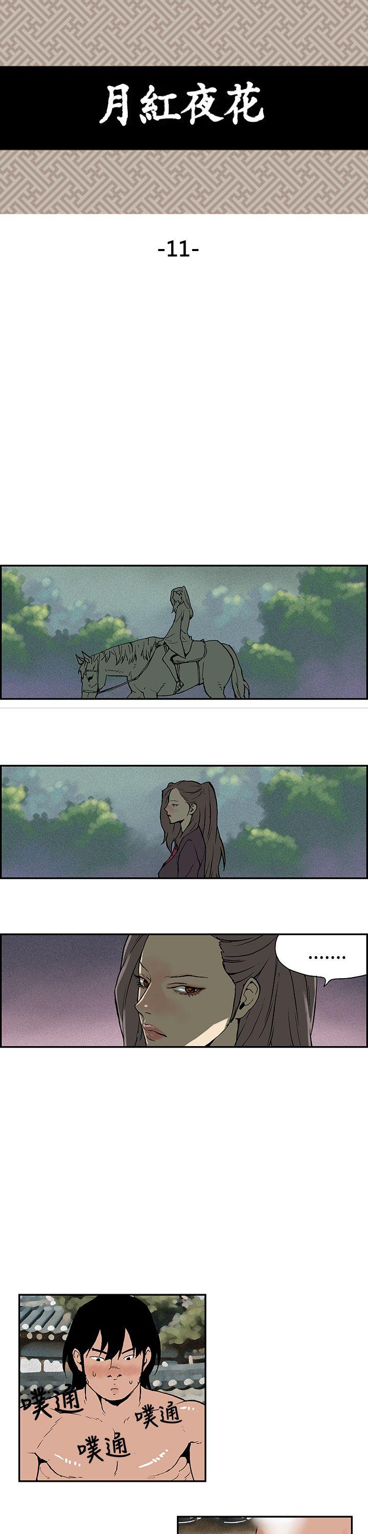 [韩国漫画] 月红夜花 爱情,熟女人妻,巨乳大奶#[17P]-1