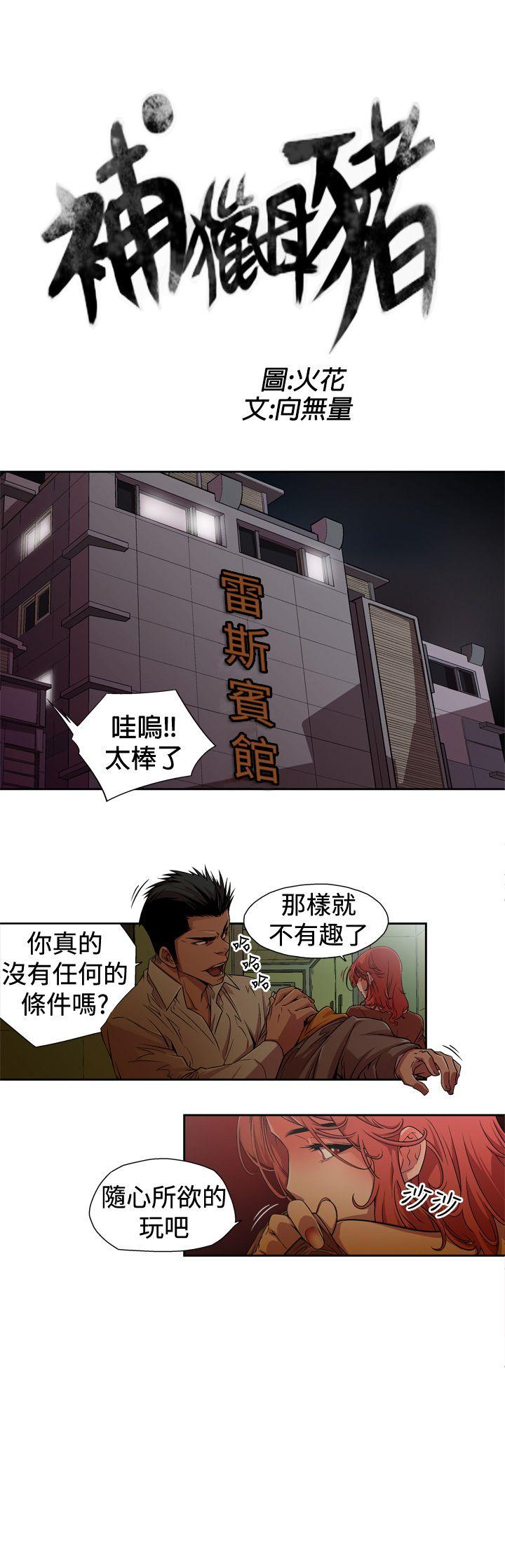 [韩国漫画] 捕猎母猪 爱情,熟女人妻,巨乳大奶#[16P]-3