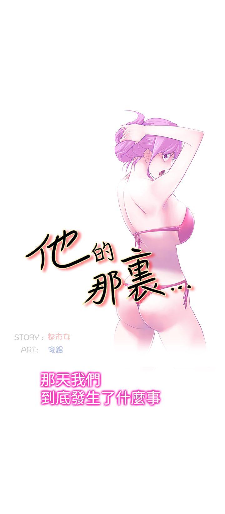 [韩国漫画] 他的那裏 剧情,巨乳大奶#[21P]-6