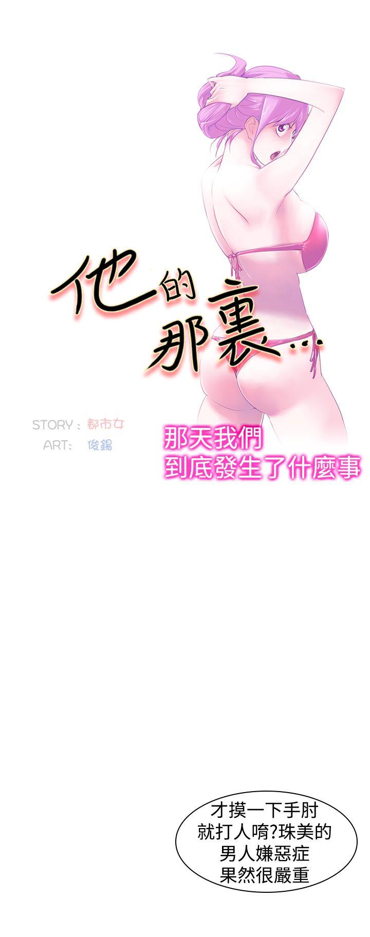 [韩国漫画] 他的那裏 剧情,巨乳大奶#[36P]-14