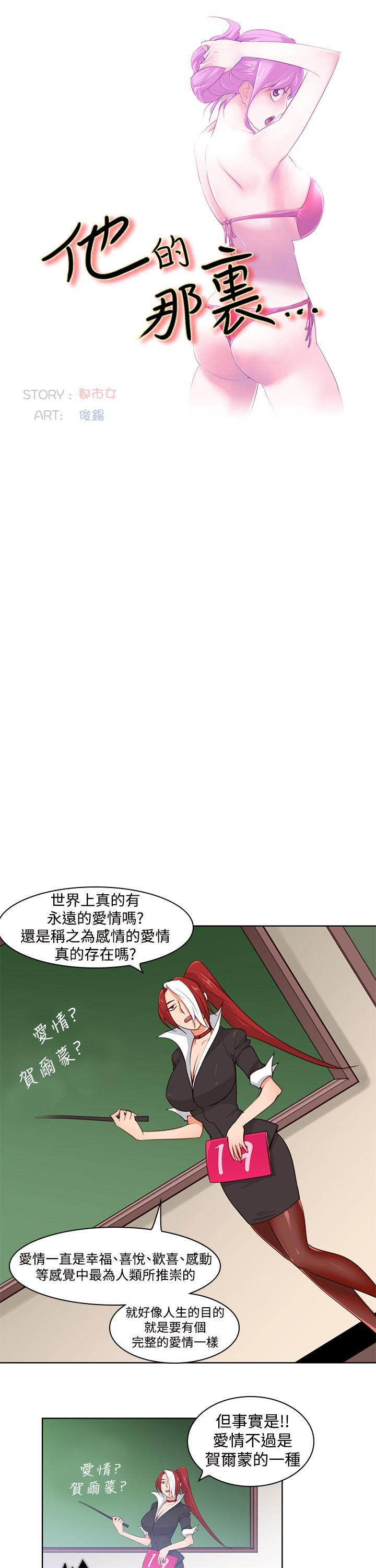 [韩国漫画] 他的那裏 剧情,巨乳大奶#[26P]-10