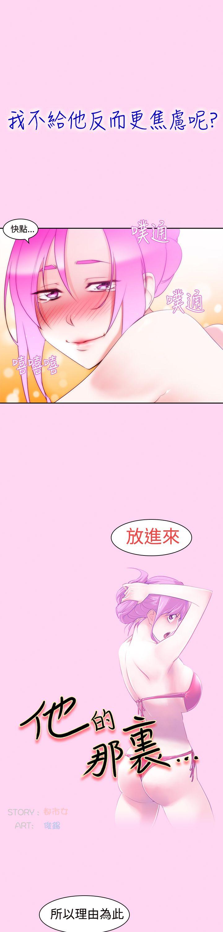 [韩国漫画] 他的那裏 剧情,巨乳大奶#[25P]-14