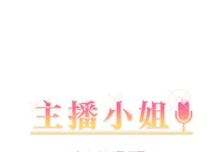 [韩国漫画] 主播小姐 剧情,巨乳大奶,OL#[114P]-1