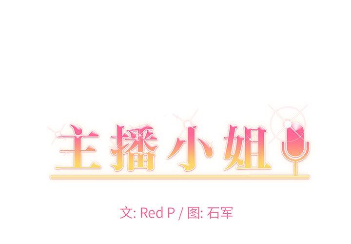 [韩国漫画] 主播小姐 剧情,巨乳大奶,OL#[174P]-1