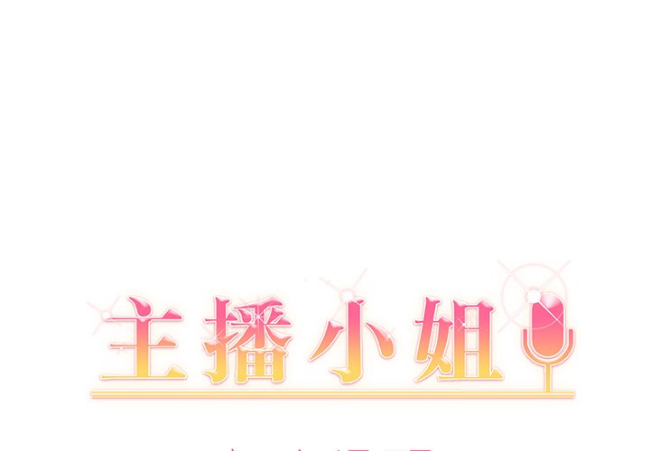 [韩国漫画] 主播小姐 剧情,巨乳大奶,OL#[110P]-1