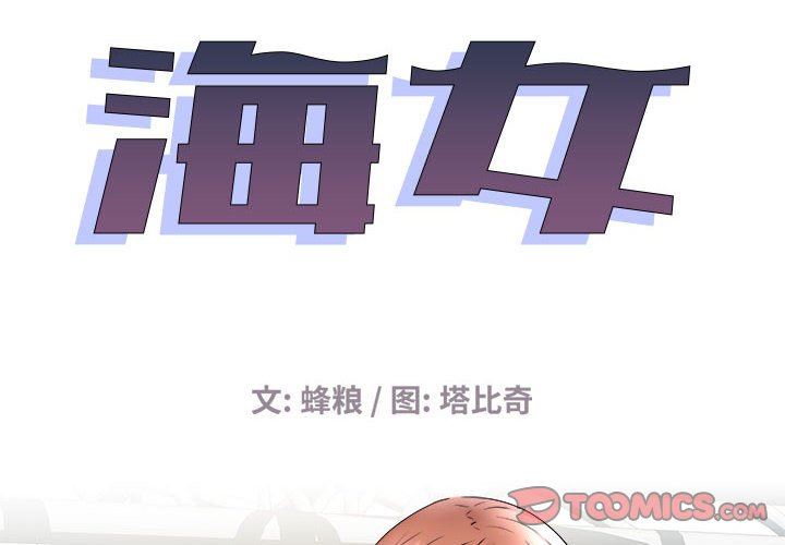 [韩国漫画] 海女 剧情,巨乳大奶#[93P]-2