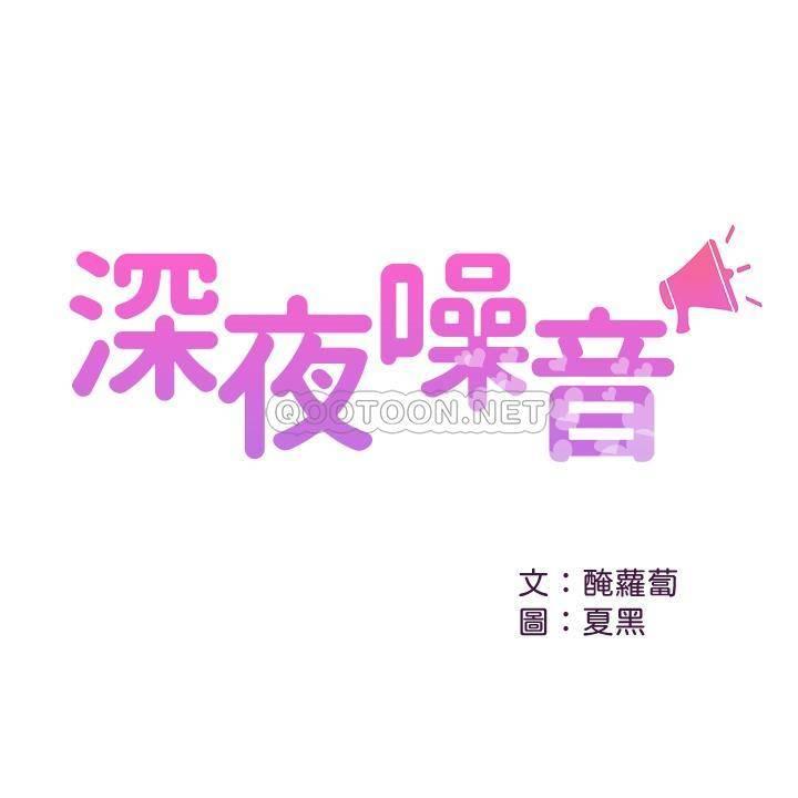 [韩国漫画] 深夜噪音 剧情,熟女人妻,巨乳大奶#[20P]-2