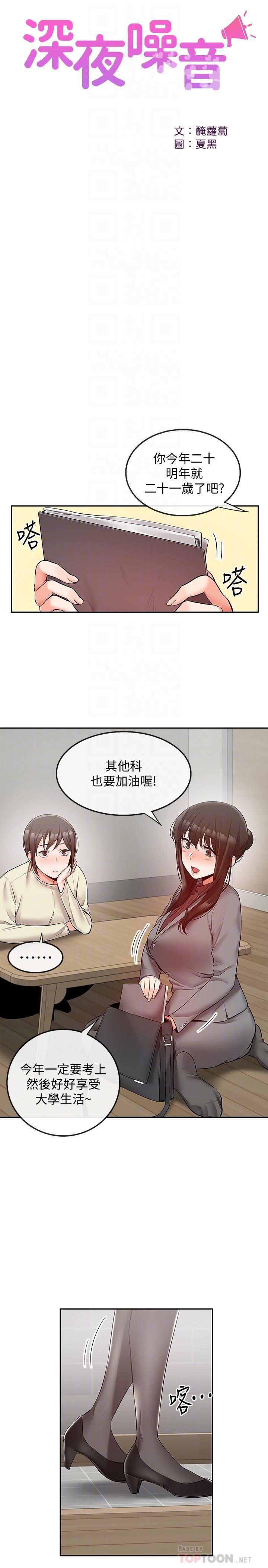 [韩国漫画] 深夜噪音 剧情,熟女人妻,巨乳大奶#[25P]-7