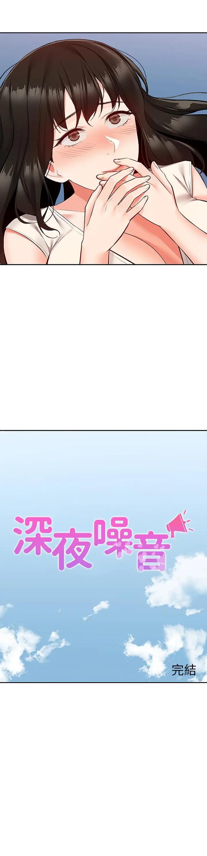 [韩国漫画] 深夜噪音 剧情,熟女人妻,巨乳大奶#[41P]-41