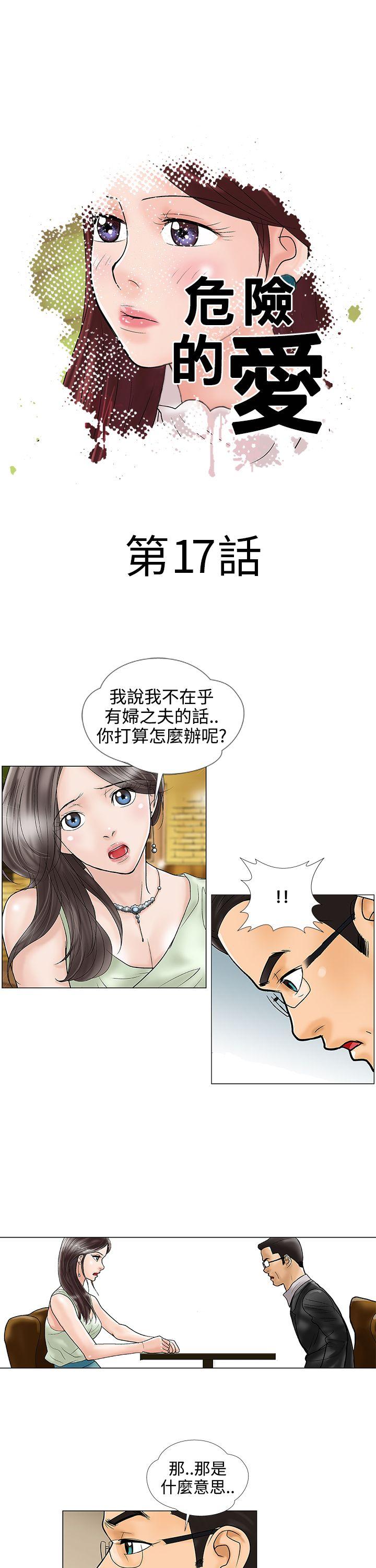 [韩国漫画] 危险的爱 剧情,熟女人妻,巨乳大奶#[13P]-1