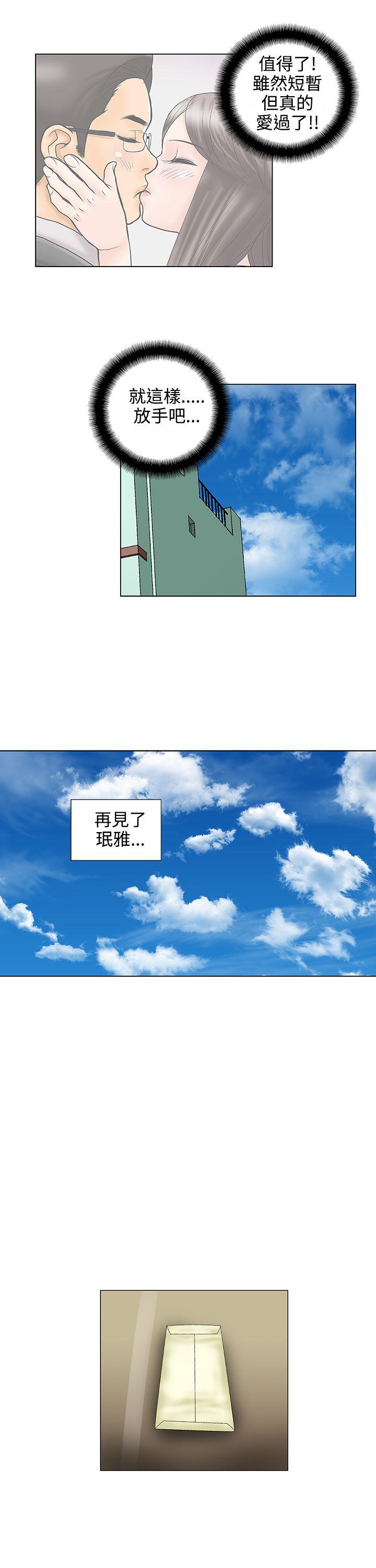 [韩国漫画] 危险的爱 剧情,熟女人妻,巨乳大奶#[13P]-5