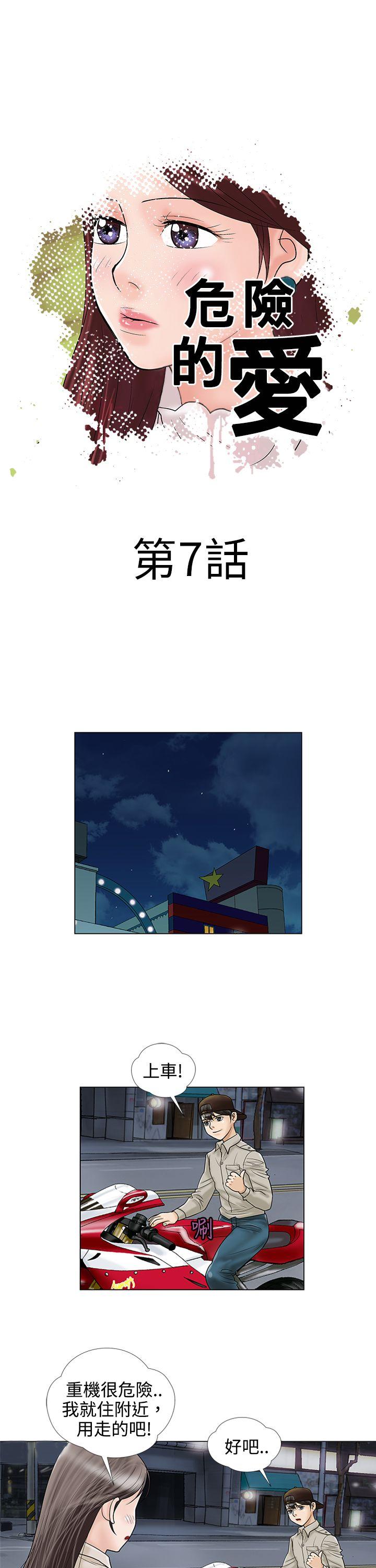 [韩国漫画] 危险的爱 剧情,熟女人妻,巨乳大奶#[14P]-1