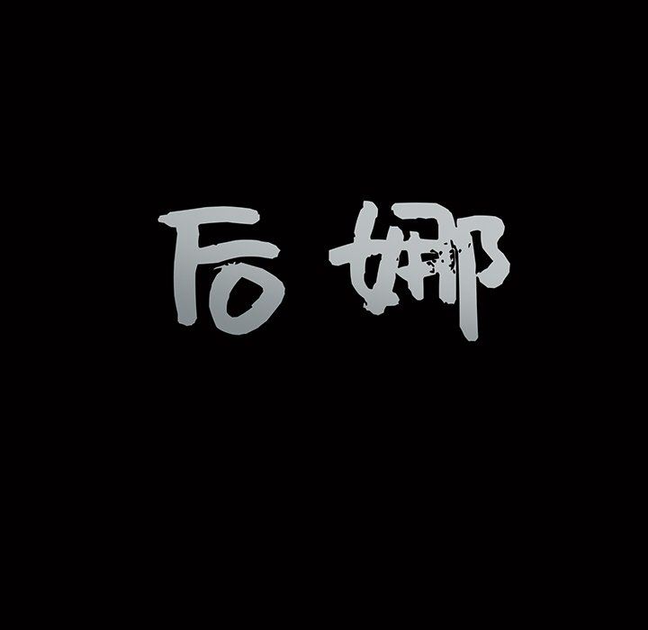 [韩国漫画] 后娜 剧情,熟女人妻,巨乳大奶#[110P]-11