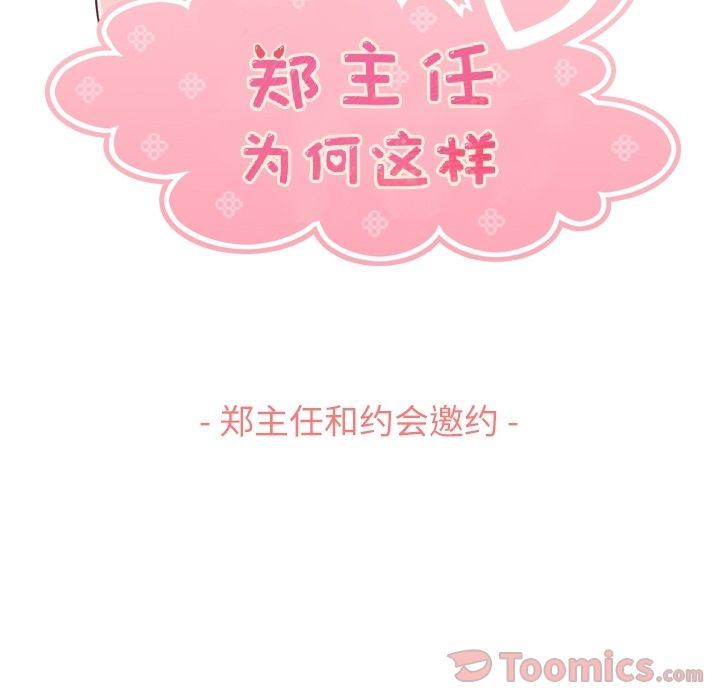 [韩国漫画] 郑主任为何这样 爱情,巨乳大奶,OL#[91P]-43