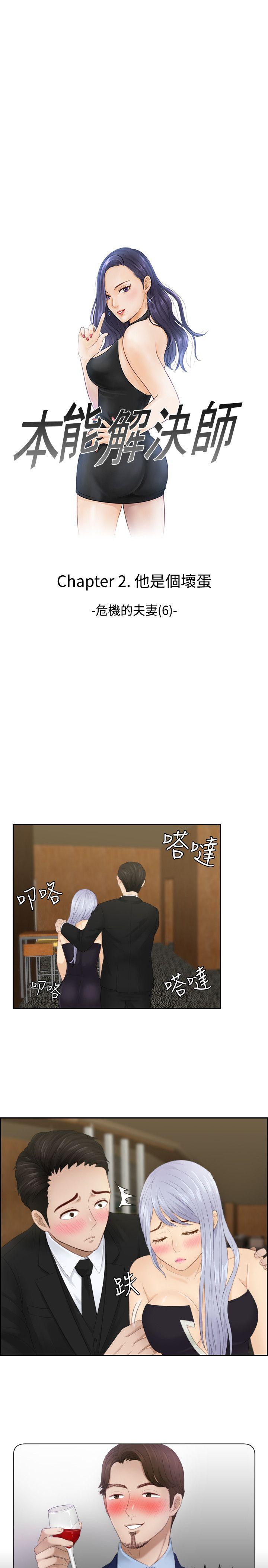 [韩国漫画] 本能解决师 剧情,巨乳大奶#[23P]-1