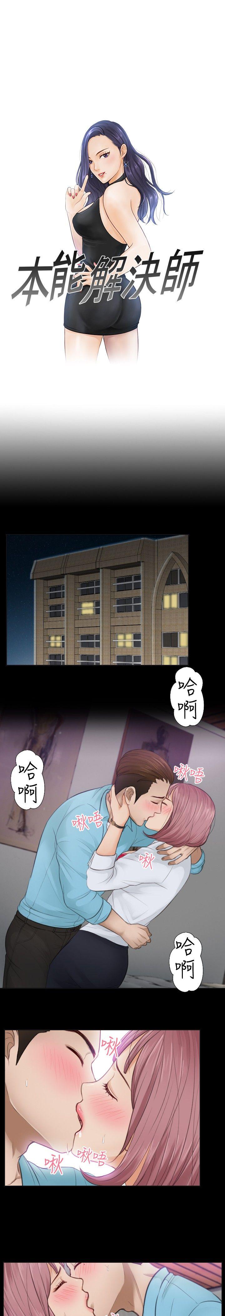 [韩国漫画] 本能解决师 剧情,巨乳大奶#[25P]-1