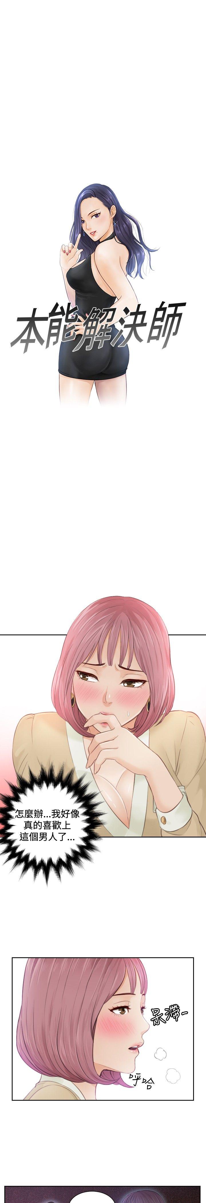 [韩国漫画] 本能解决师 剧情,巨乳大奶#[27P]-1