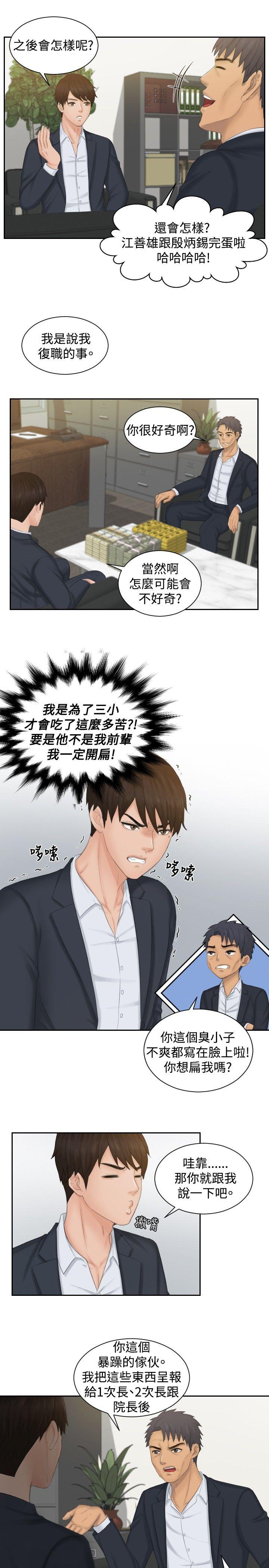 [韩国漫画] 本能解决师 剧情,巨乳大奶#[32P]-3