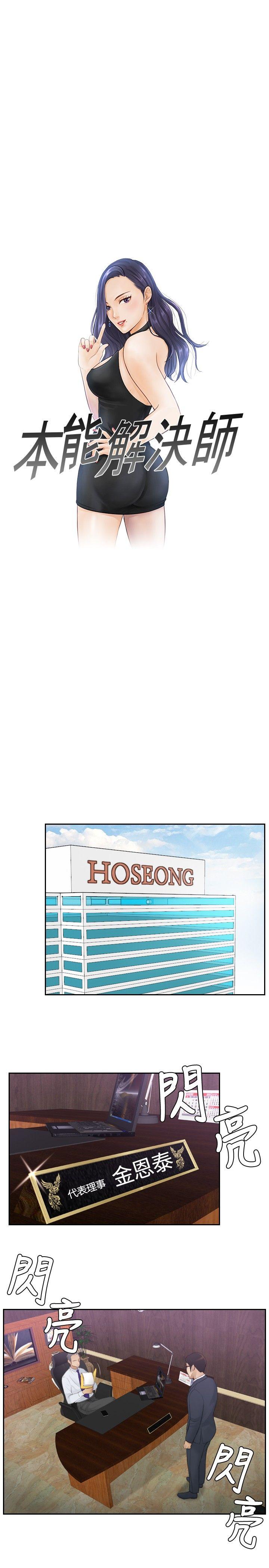 [韩国漫画] 本能解决师 剧情,巨乳大奶#[23P]-1