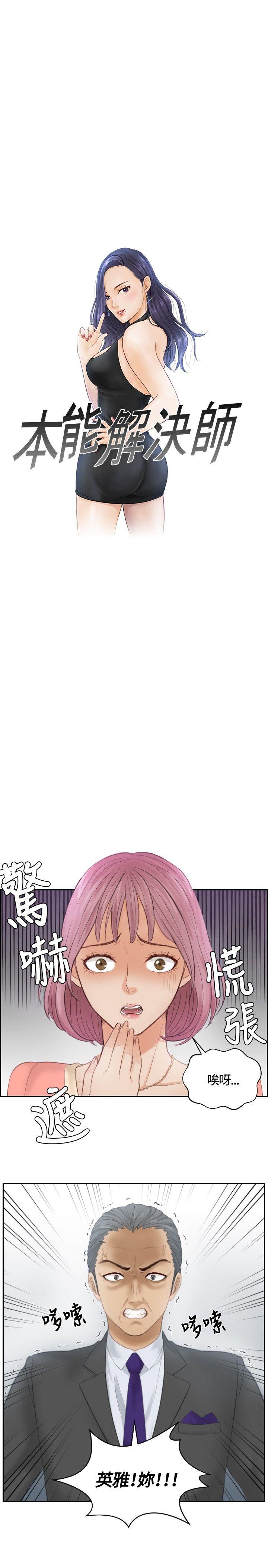 [韩国漫画] 本能解决师 剧情,巨乳大奶#[23P]-1