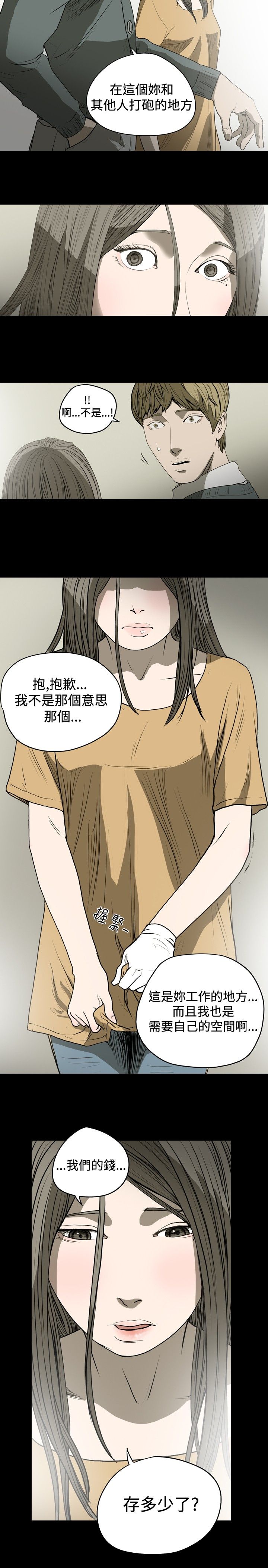 [韩国漫画] 肤浅女 剧情,巨乳大奶#[19P]-7
