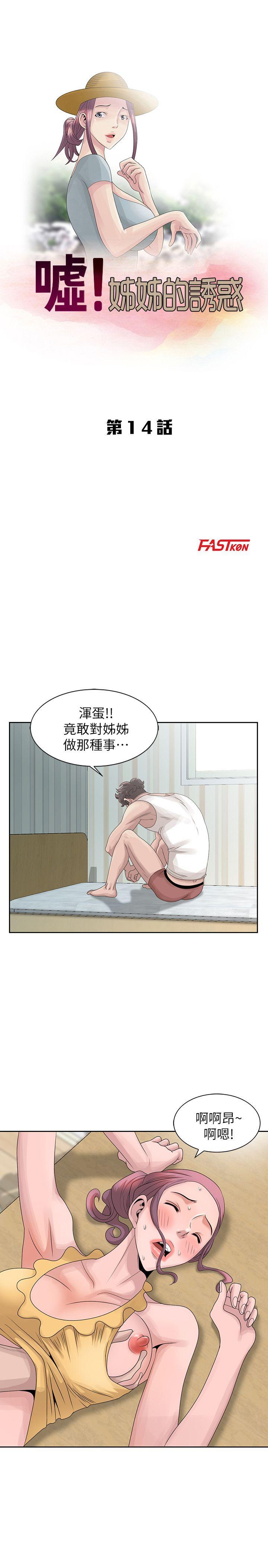 [韩国漫画] 嘘！姊姊的诱惑 爱情,巨乳大奶#[27P]-3