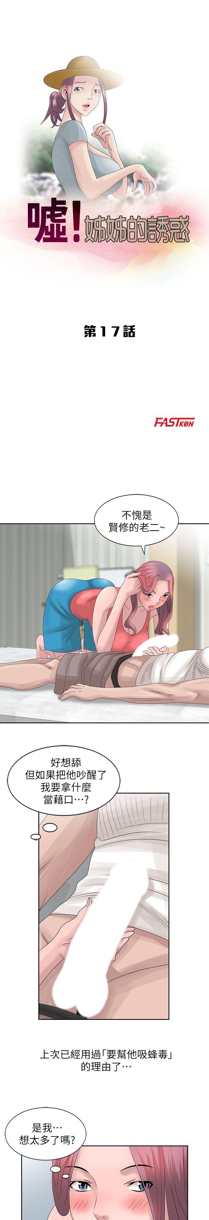 [韩国漫画] 嘘！姊姊的诱惑 爱情,巨乳大奶#[25P]-3