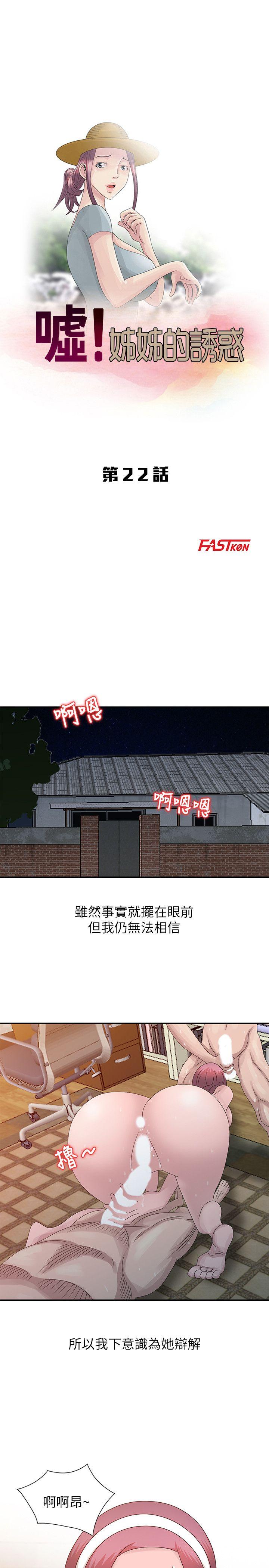 [韩国漫画] 嘘！姊姊的诱惑 爱情,巨乳大奶#[25P]-3