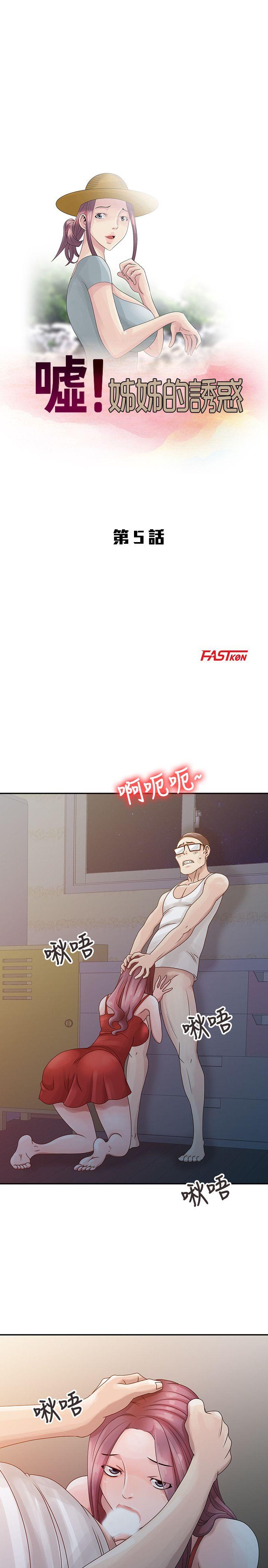 [韩国漫画] 嘘！姊姊的诱惑 爱情,巨乳大奶#[21P]-3